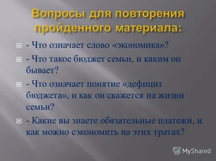 Как вы думаете что означает это понятие