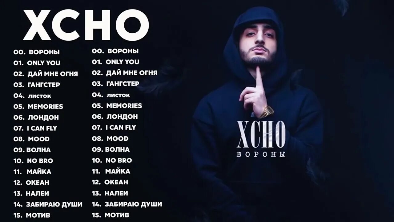 Xcho 2021. Xcho слушать. Xcho. Xcho альбом. Xcho слушать.