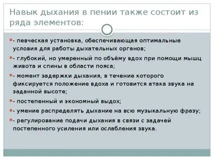 Дышать основа