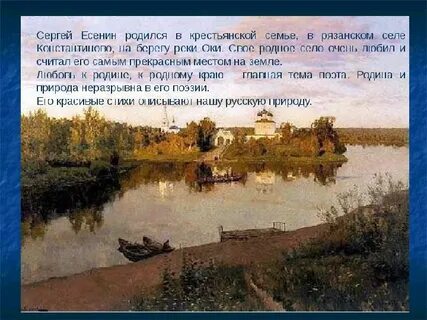 На какой реке родился