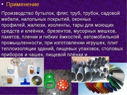 Полимеры в современном мире