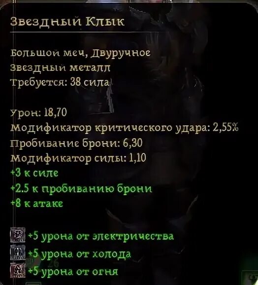 Dragon age звёздный клык. Звездный маршрут 1 дестини 2. Starfang. Dragon age origins науки призыва. Звездный клык.