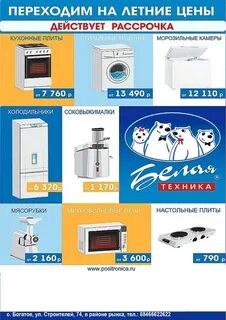 Товары в белой технике