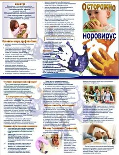 Что такое норовирусная инфекция