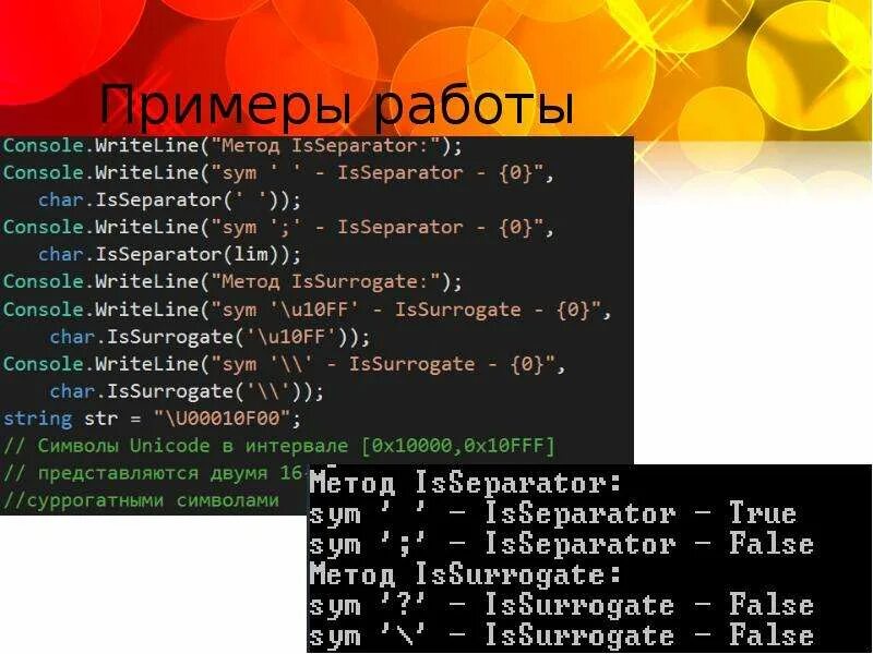 Метод char. Метод char