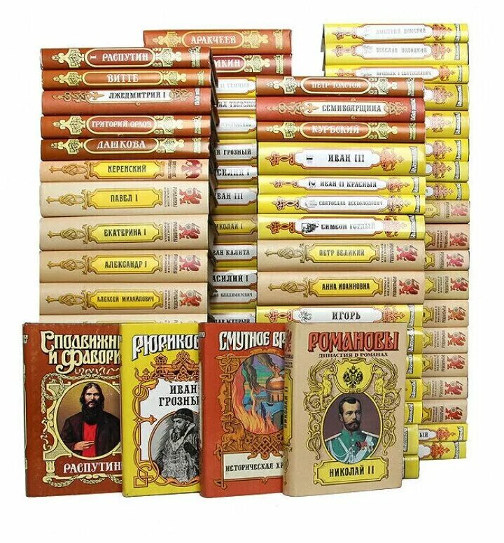 библиотека исторических романов. романовы список книг. романовы список книг. романовы список книг. романовы династия в романах список книг.