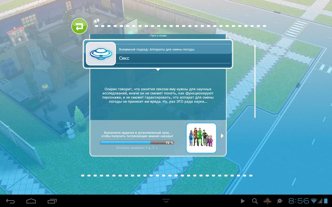 Где в симс фриплей найти. Осирис симс фриплей. симс фриплей внеземной подход прохождение. код на деньги в симс фриплей.
