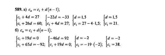 Ответы по математике 9 класс алгебра. 589 Макарычев 9 класс.