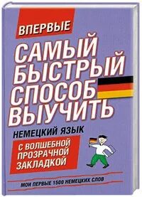 Что изучать немецкий или французский