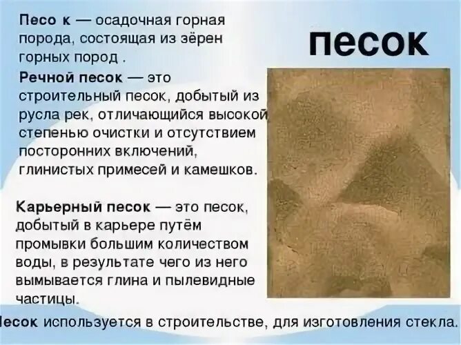 Признаки песка