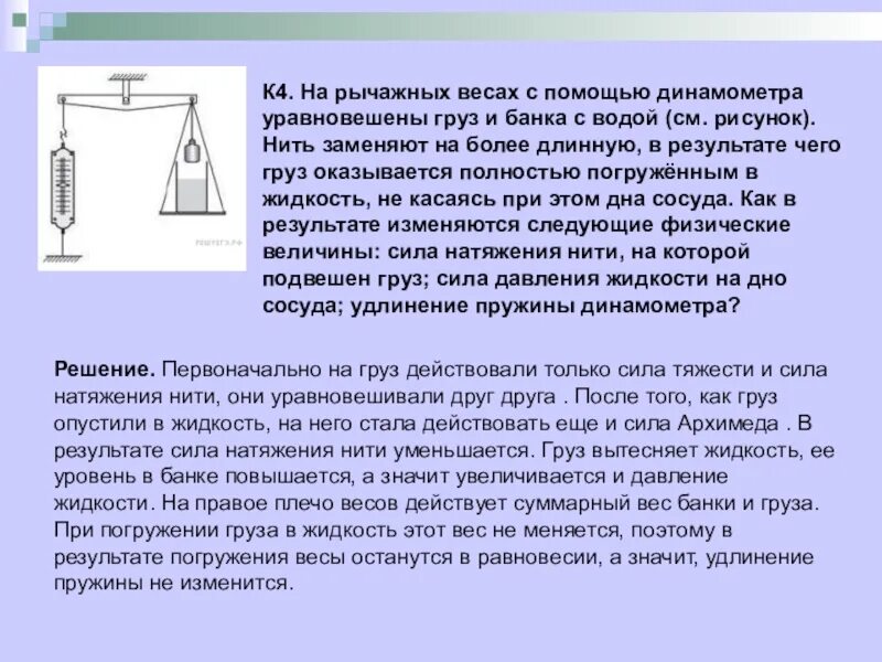 В стакан опустить груз. Рычажные весы с грузом. Динамометр и рычажные весы. Вес воды на рычажных весах. Вес груза на нити.