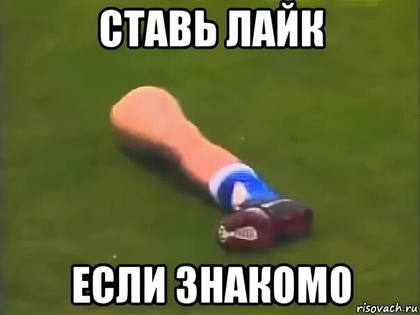 Одна нога здесь другая там. Мем про ноги. Мемы про ноги. Мем про ноги. Мем про ноги.