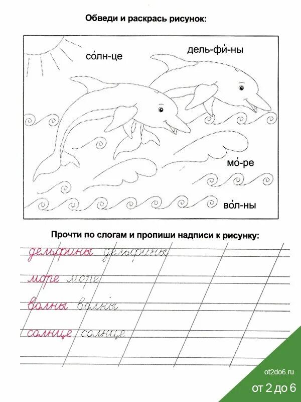 Разрисованы как пишется. Раскрась как пишется. Как пишется раскраска. Детские прописи. Пропись для дошкольников 5-6 лет задания распечатать.