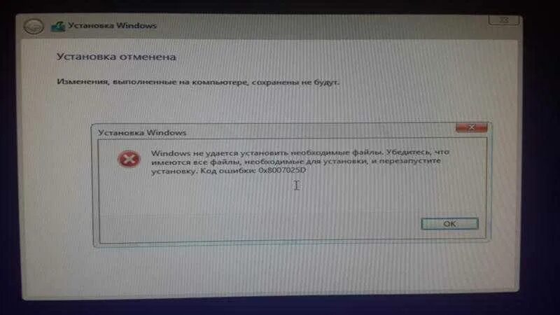 Ошибка установочного файла. Ошибки при установке виндовс 8. ошибка при установке windows 8. windows 8.1 ошибка при установке. ошибка при загрузке windows 8.1.