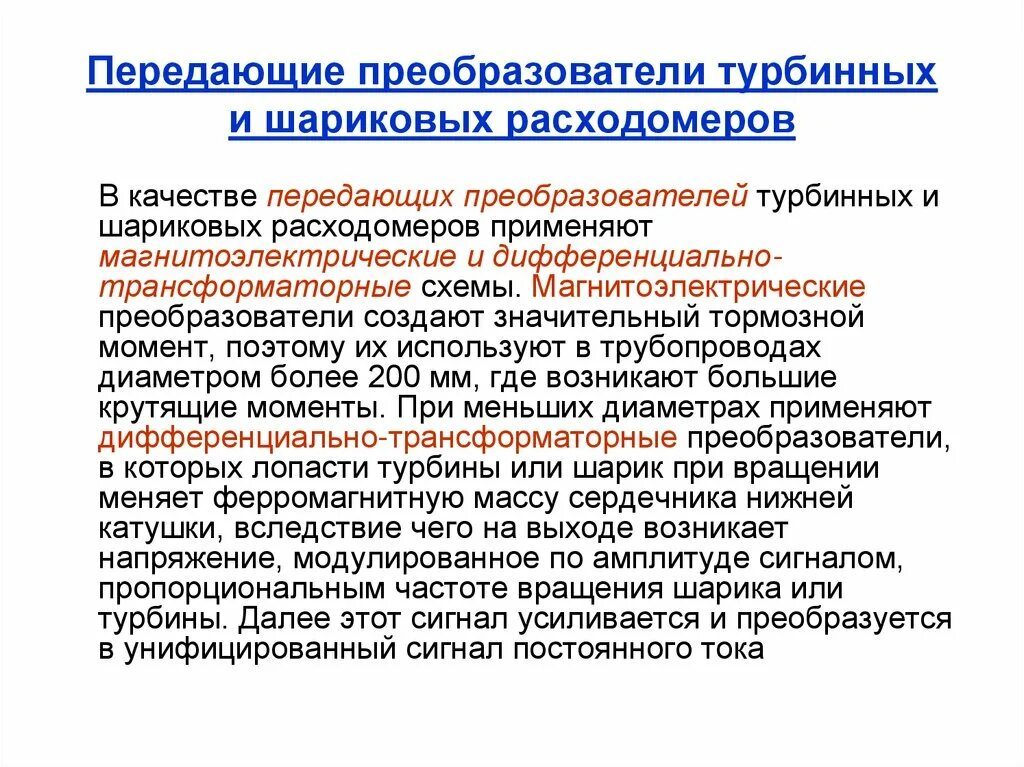 Преобразователи примеры. Передающие преобразователи устройства. передающий преобразователь. виды передающих преобразователей.