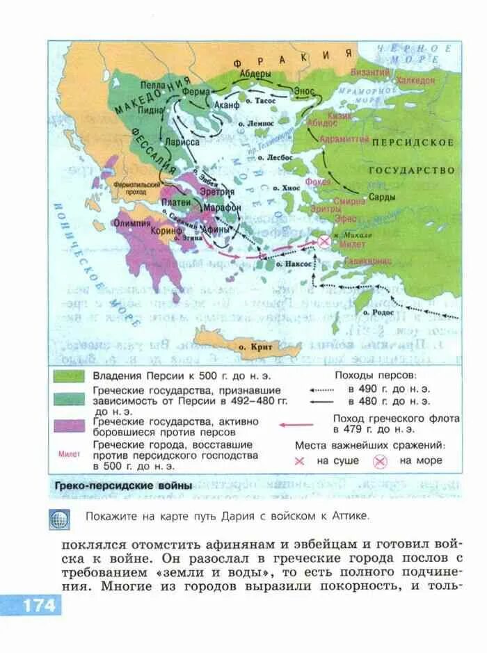 Владения персов. Греко-персидские войны контурная карта территории Греции. Контурная карта по истории греко персидские войны.