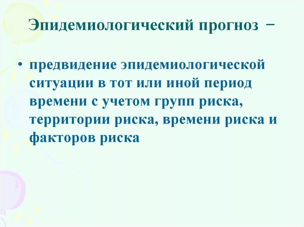 Анализ эпидемиологической ситуации. Сбор эпидемиологических данных. Ретроспективный эпидемиологический анализ. Анализ эпидемиологической ситуации. Анализ эпидемиологической ситуации.