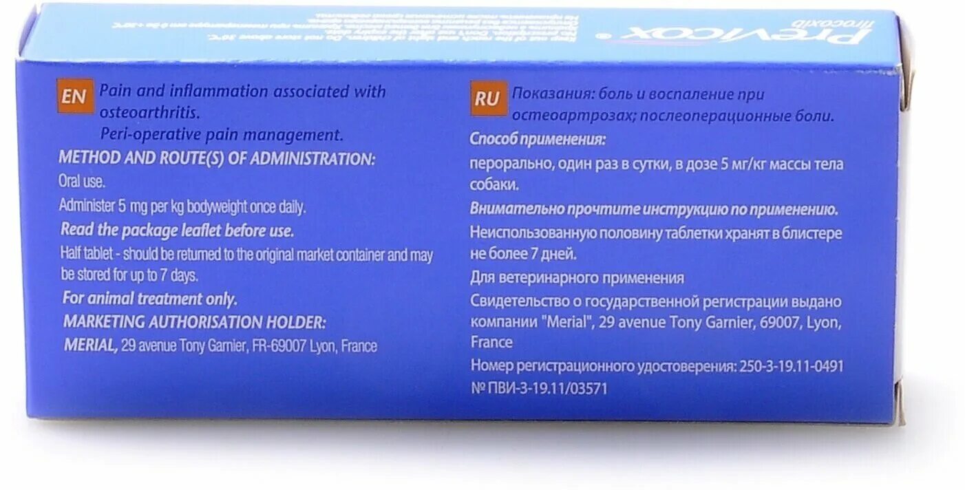 Превикокс 227мг 30таб. Превикокс таб. Дозировка превикокс 227. Превикокс для собак дозировка. Превикокс 227 мг уп.