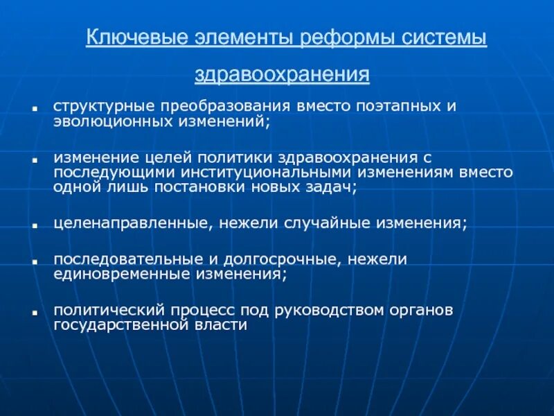 Реформирование системы здравоохранения. Реформы в системе здравоохранения. Структурные элементы системы здравоохранения. Реформы системы здравоохранения в России.