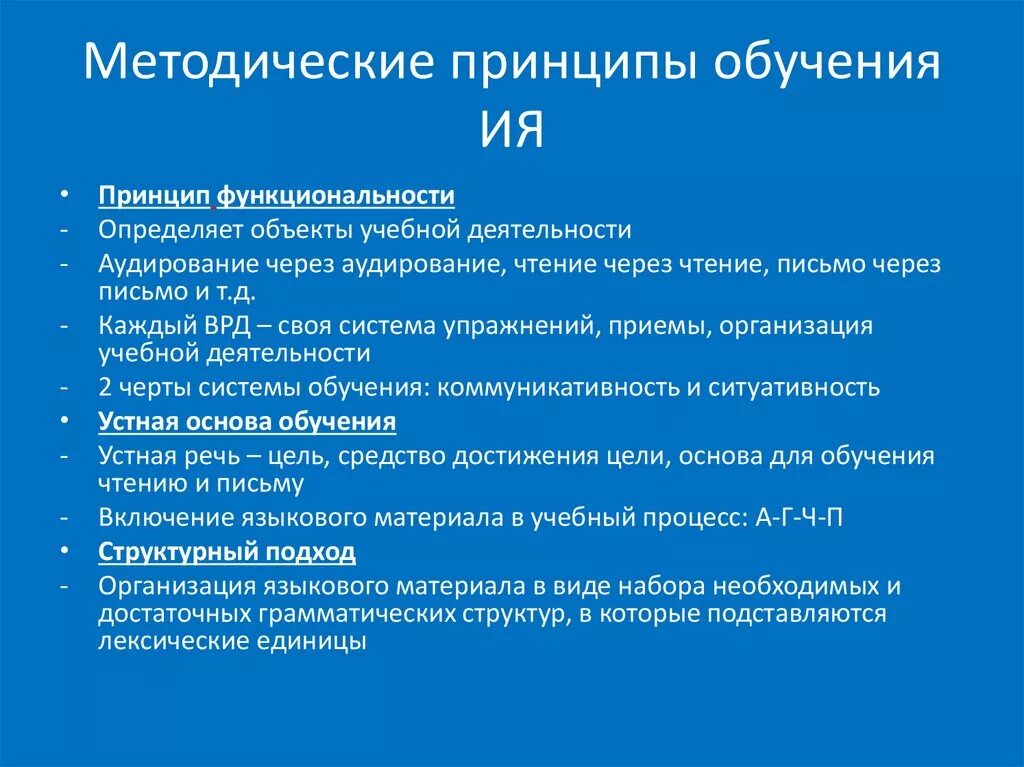 Общие принципы методики обучения иностранному языку. Методические принципы обучения. Принципы обучения иностранному. Реализация методических принципов