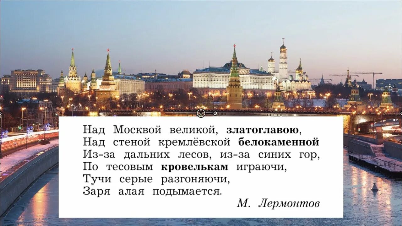 Есть в россии три столицы москва. Москва столица нашего государства. Москва златоглавая. Над Москвой Великой златоглавою над стеной. Над Москвой Великой златоглавою над стеной кремлевской Белокаменной.