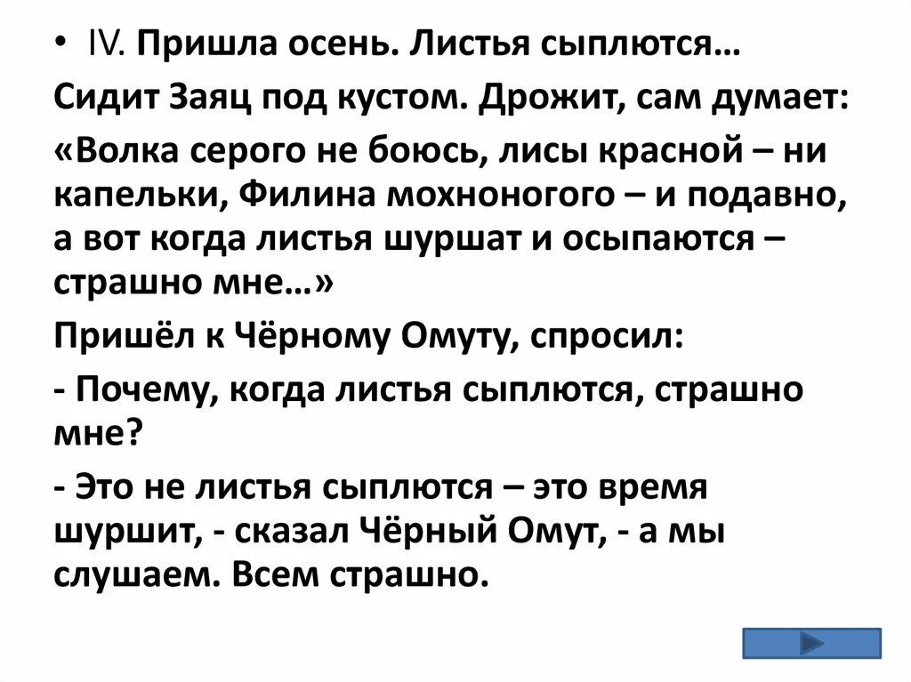 Как появилась поговорка дрожит как осиновый лист. Заяц дрожит под кустом. Дрожит как заяц. Дрожать как лист. Анекдот сидит заяц под кустом и дрожит.