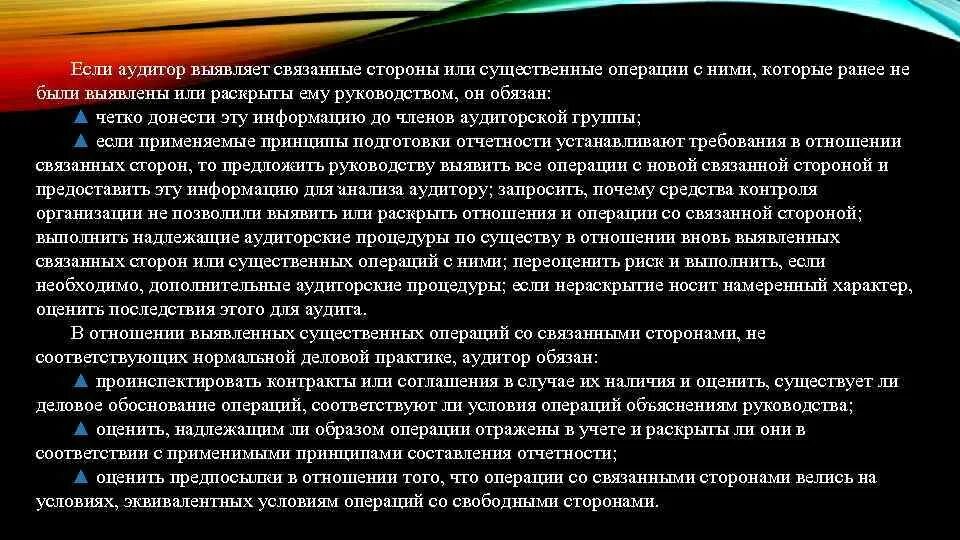 Учет операций со связанными сторонами. Связанные стороны в аудите это. Операции со связанными сторонами что это. Учет операций со связанными сторонами описание процедуры. Процедуры по существу