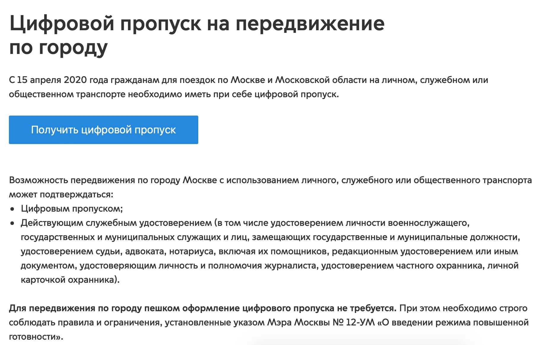 Цифровой пропуск. Как оформить пропуск в Москву. Получение пропуска. Получить цифровой пропуск. В чем суть пропусков в москве