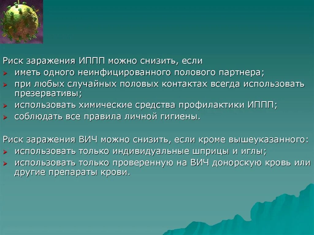 Риск заражения иппп. Риск заражения иппп