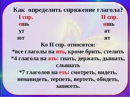 Волновать окончание