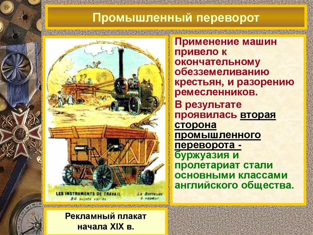 Каким образом промышленная революция. Англия в 19 веке Промышленная революция. Промышленный переворот в Англии в 19 веке. Промышленная революция Великобритании 19 век. Промышленный переворот в России 19 век.