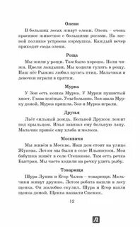Диктант роща 1 класс