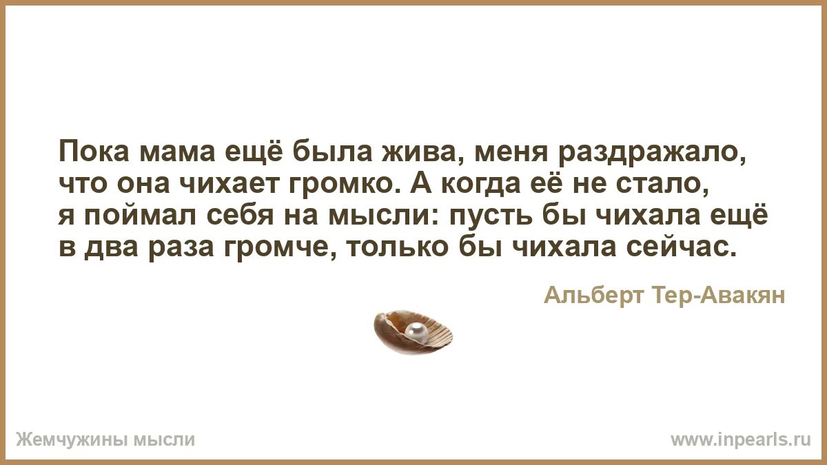 Мама она ушла текст. Я поймал себя на мысли. Пока мама ушла в магазин. Если человек громко чихает что это значит. Чихнула еще раз и еще раз.