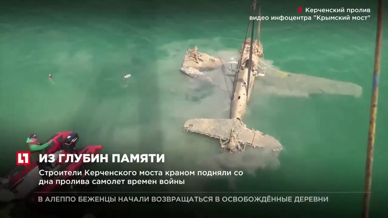 Подъемный кран поднял со дна озера. Дно Керченского пролива. Затопленные самолеты в Керченском проливе. Подъем со дна Хутор Холмецкого самолета.