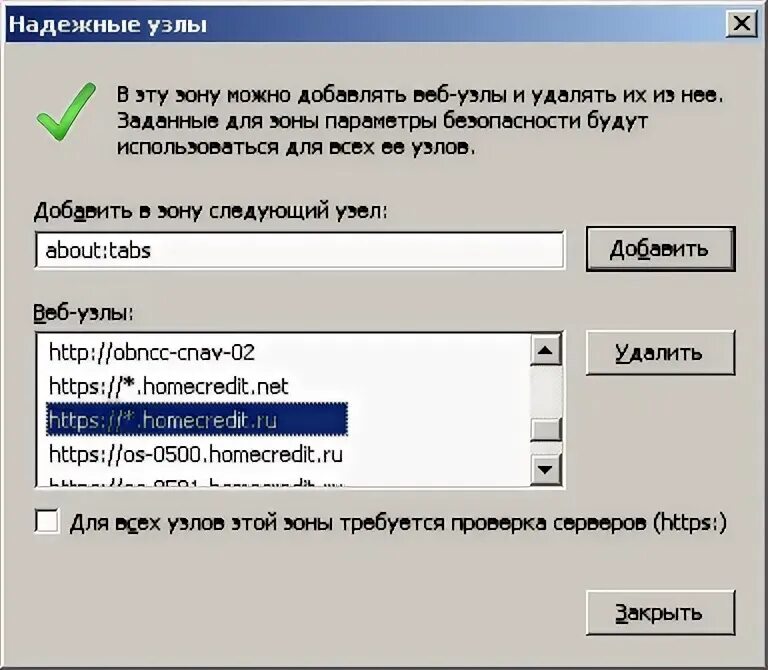 Добавить в зону надежные сайты. Как установить в зону надежных узлов.