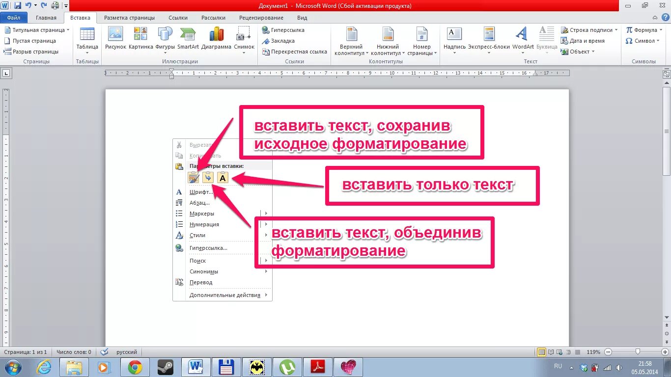 Как вставить текст в картинку в Ворде. Как добавить текст на картинку в Ворде. Вставка текста в Ворде. Как вставить текст в рисунок в Ворде. Вставить тект