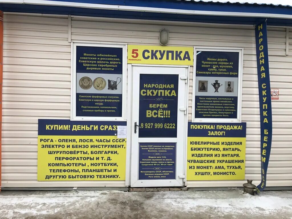 скупка чебоксары. скупка антикваров на московской. волга ломбард чебоксары. скупка чебоксары. скупка чебоксары.