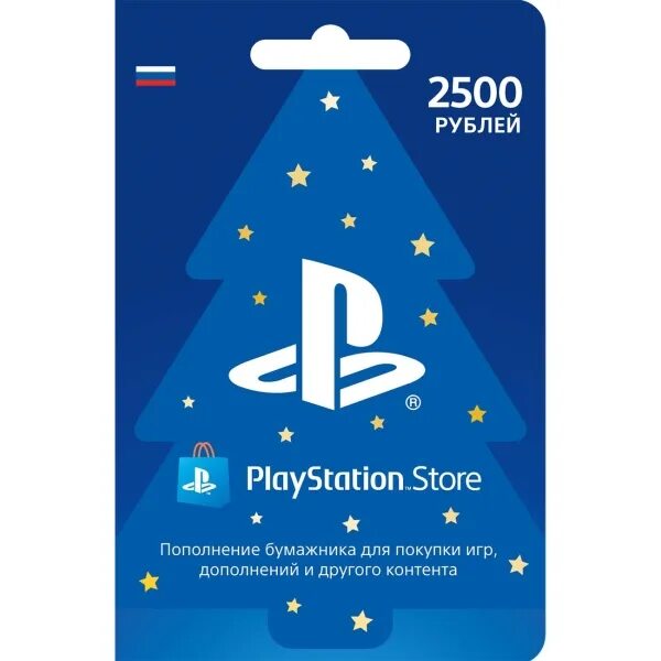 Купить пополнения playstation store. PLAYSTATION пополнение. Карты пополнения PLAYSTATION. Карты пополнения PSN 2500. Плейстейшен стор.