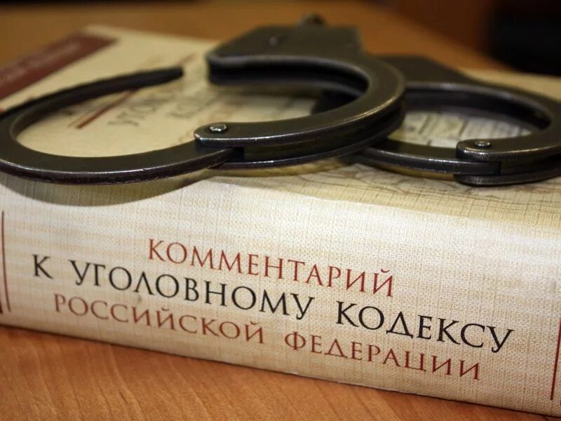 Управляющая компания кодекс. Уголовный кодекс. уголовный кодекс фото. уголовный кодекс для презентации. кодекс ук.