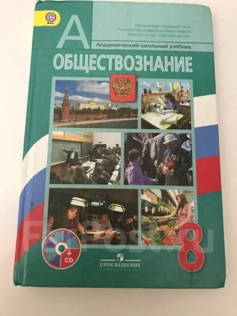 Обществознание 8 класс учебник 2023 читать. Учебник по обществознанию 8 класс. Обществознание 8 класс учебник Боголюбов , Лазебников, Городецкая. Учебник обествонание 9кл. Боголбов, леебникова,Матвеев 2023. Фото учебника 7 класс Обществознание Боголюбов Лазебникова 2023.