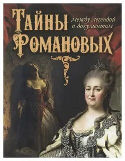 Между тайна