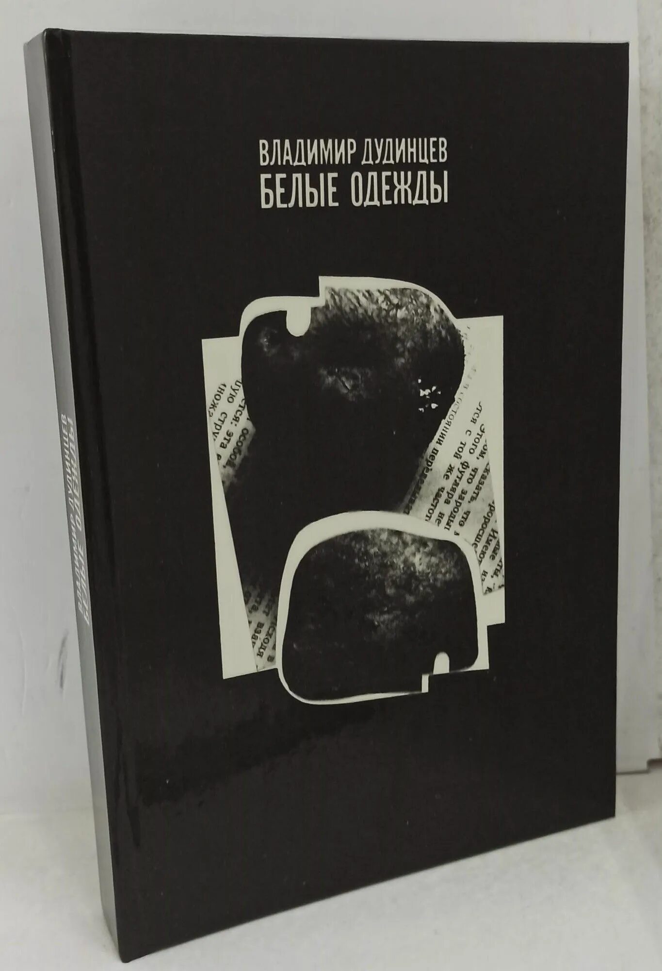 "белые одежды". Дудинцев владимир белые одежды (роман) 1988 год. Дудинцева «белые одежды. Дудинцев белые одежды краткое содержание. Белые одежды.