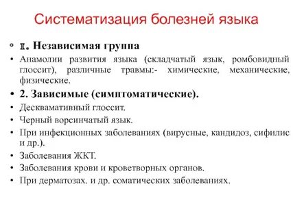 Какой язык больной
