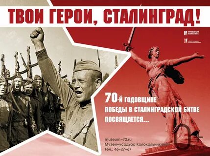 Сталинград лозунг