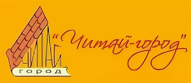 Читай город великий