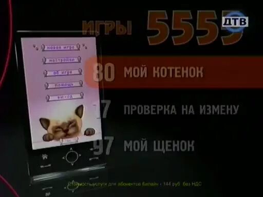 Адмонитор 0968 ДТВ мобильный. 5555 Адмонитор. Смс на номер 5555 ДТВ. 5555 Адмонитор ДТВ. Тест на измену филимонова