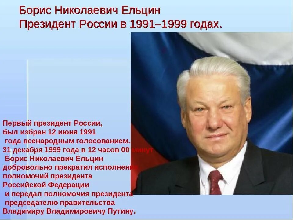 Б н ельцин 1999