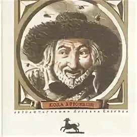 Роллан кола брюньон. Роллан кола брюньон
