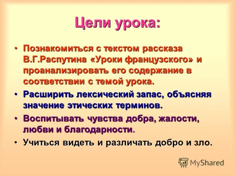 Почему мальчик оказался в райцентре кратко. Вывод рассказа уроки французского. Уроки французского проблемы произведения. Уроки французского вывод из рассказа. Вывод по рассказу уроки французского.