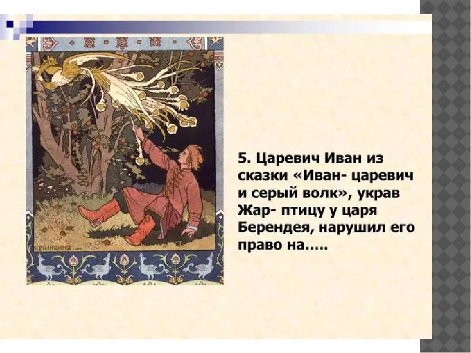 Сказка о берендее краткое содержание. Сказка об иване-царевиче и сером волке.